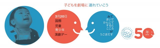 アシテジ日本センターが国際児童青少年演劇デーの映像を作成しました!ASSITEJ Japan has made the World Day Video! アシテジ日本センターが国際児童青少年演劇デーの映像を作成しました!ASSITEJ Japan has made the World Day Video!